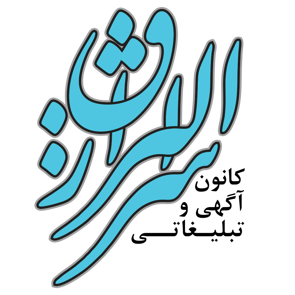 کانون آگهی و تبلیغاتی اشراق البرز